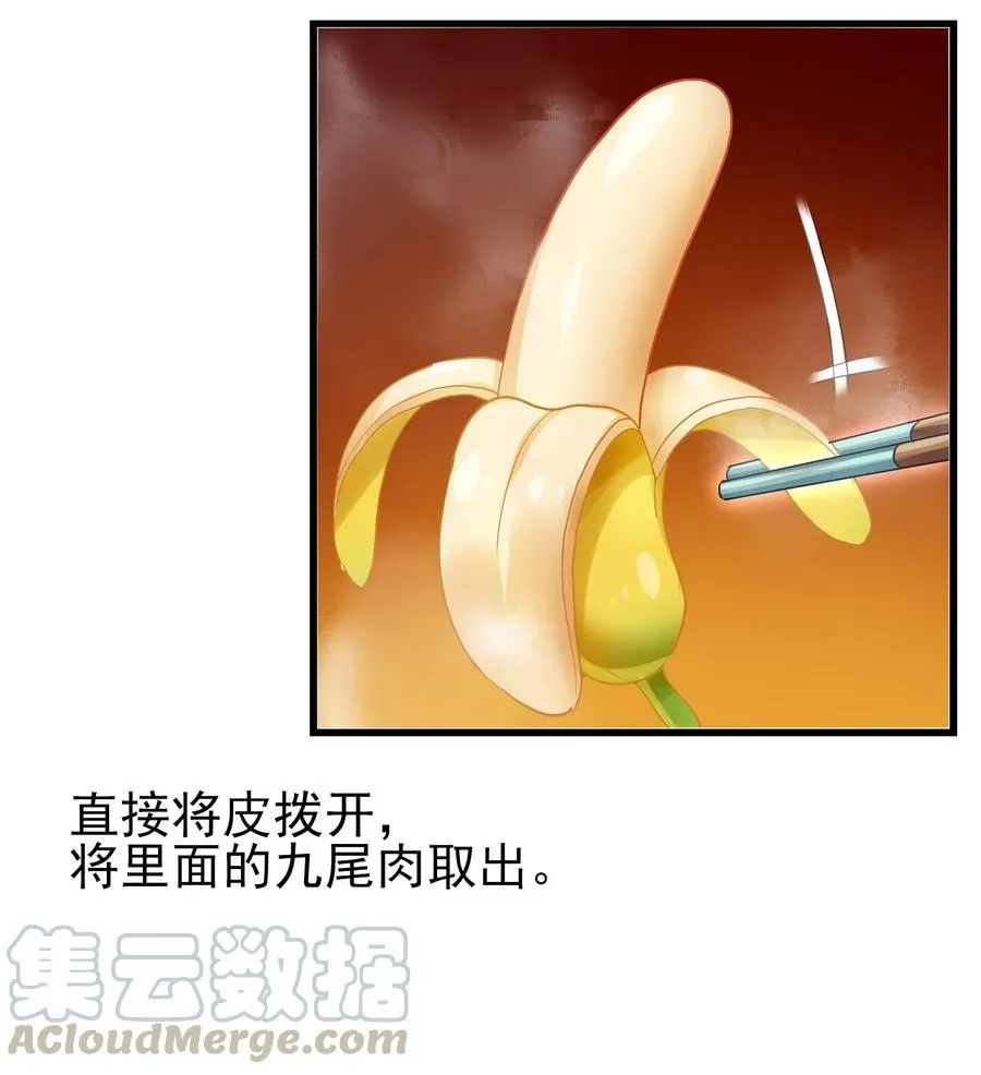 054 让我吃掉你的尾巴 第41页