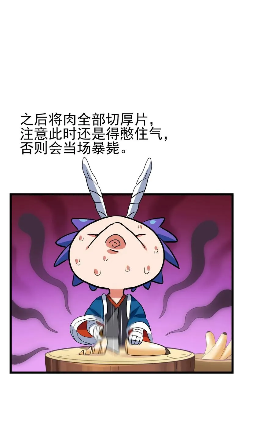 054 让我吃掉你的尾巴 第43页