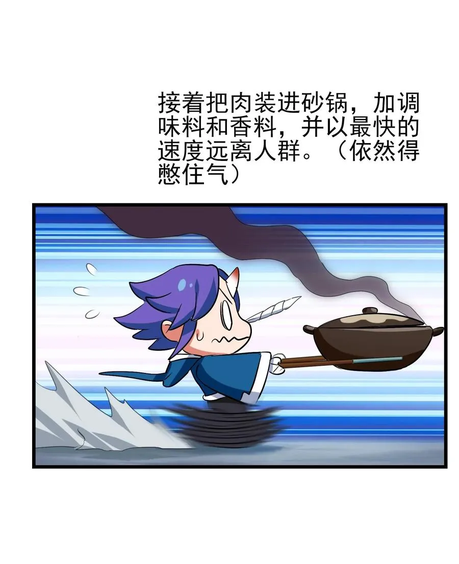 054 让我吃掉你的尾巴 第44页