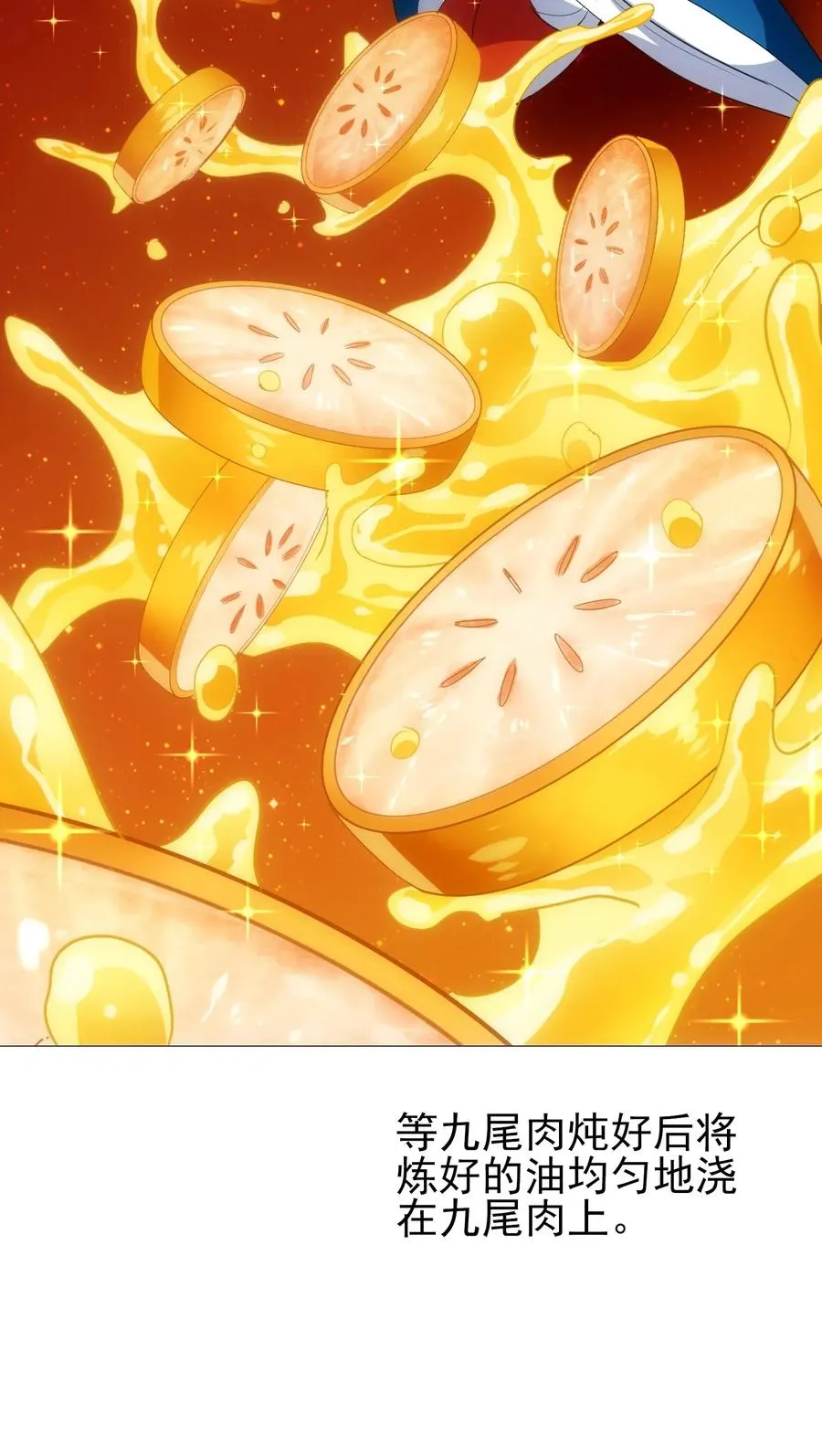 054 让我吃掉你的尾巴 第47页