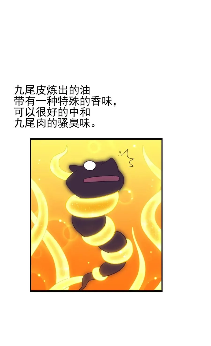 054 让我吃掉你的尾巴 第48页