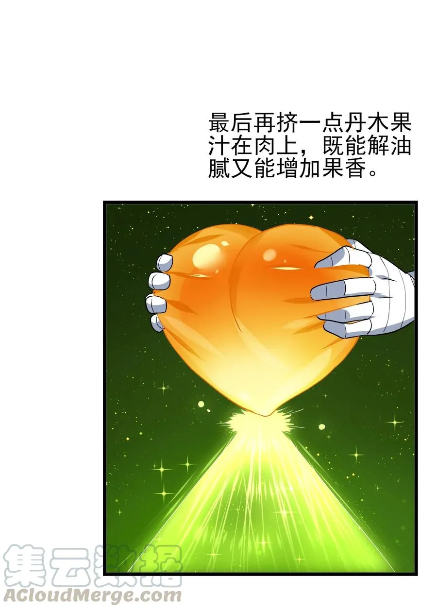 054 让我吃掉你的尾巴 第49页
