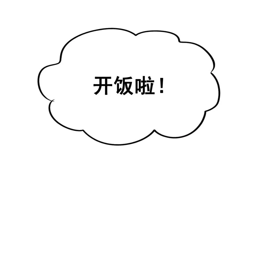 054 让我吃掉你的尾巴 第50页