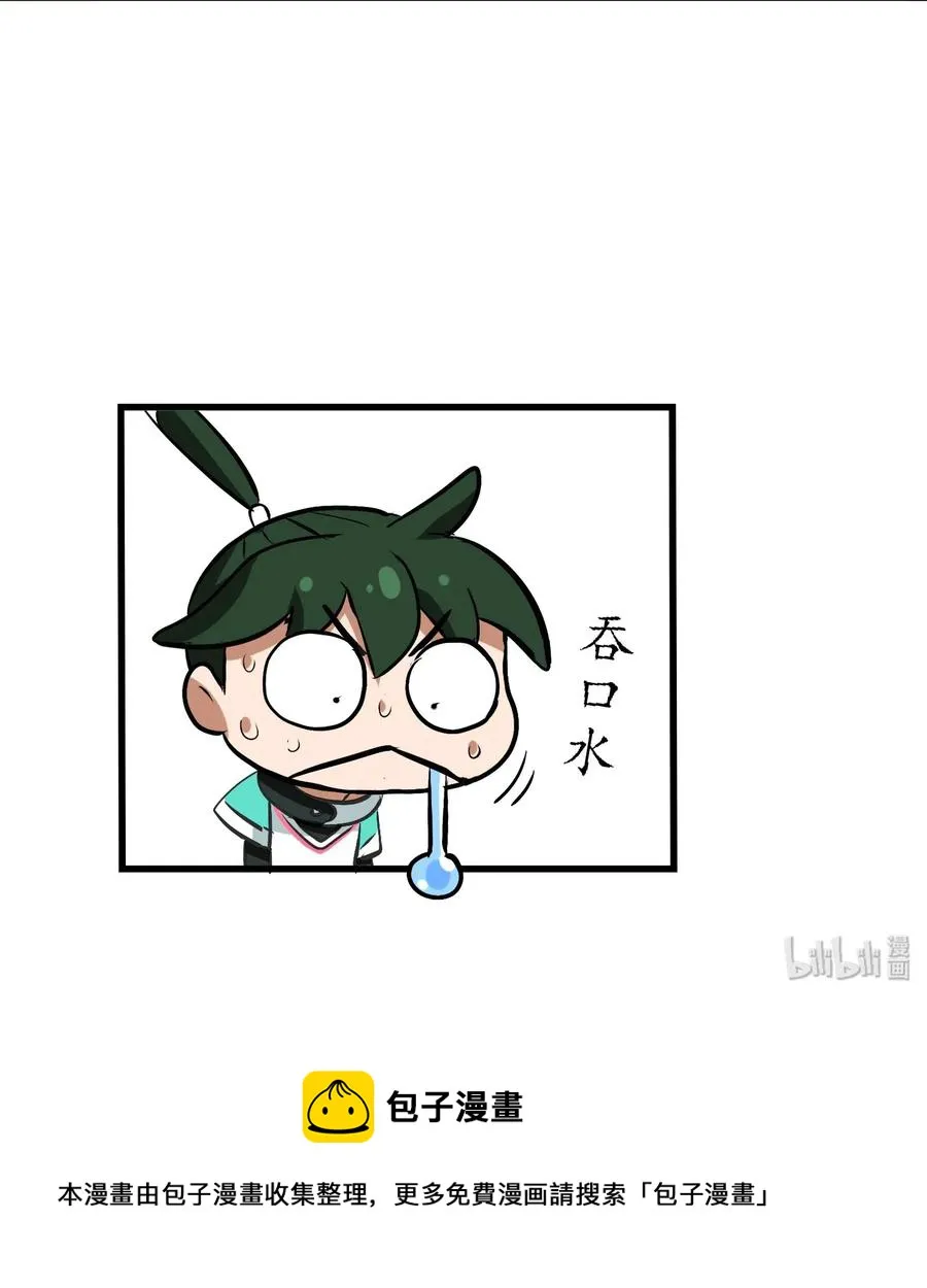 054 让我吃掉你的尾巴 第52页