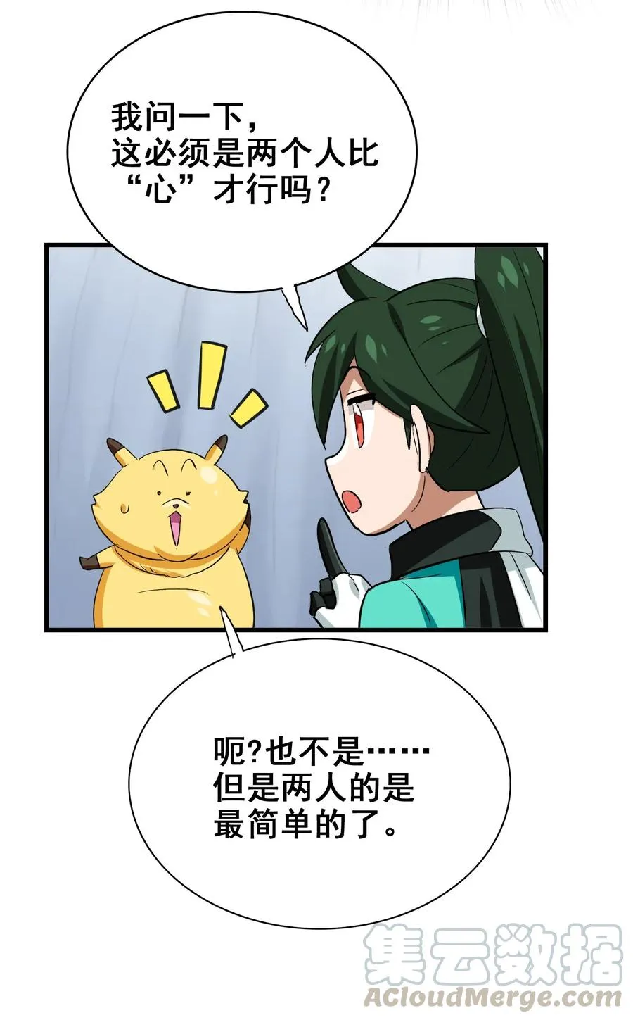 055 比个心 第49页