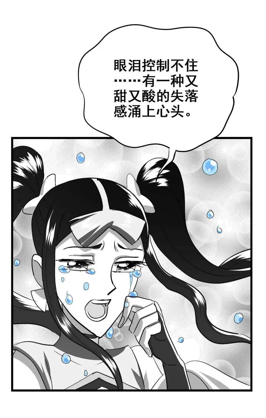 057 酸酸甜甜就是我 第23页