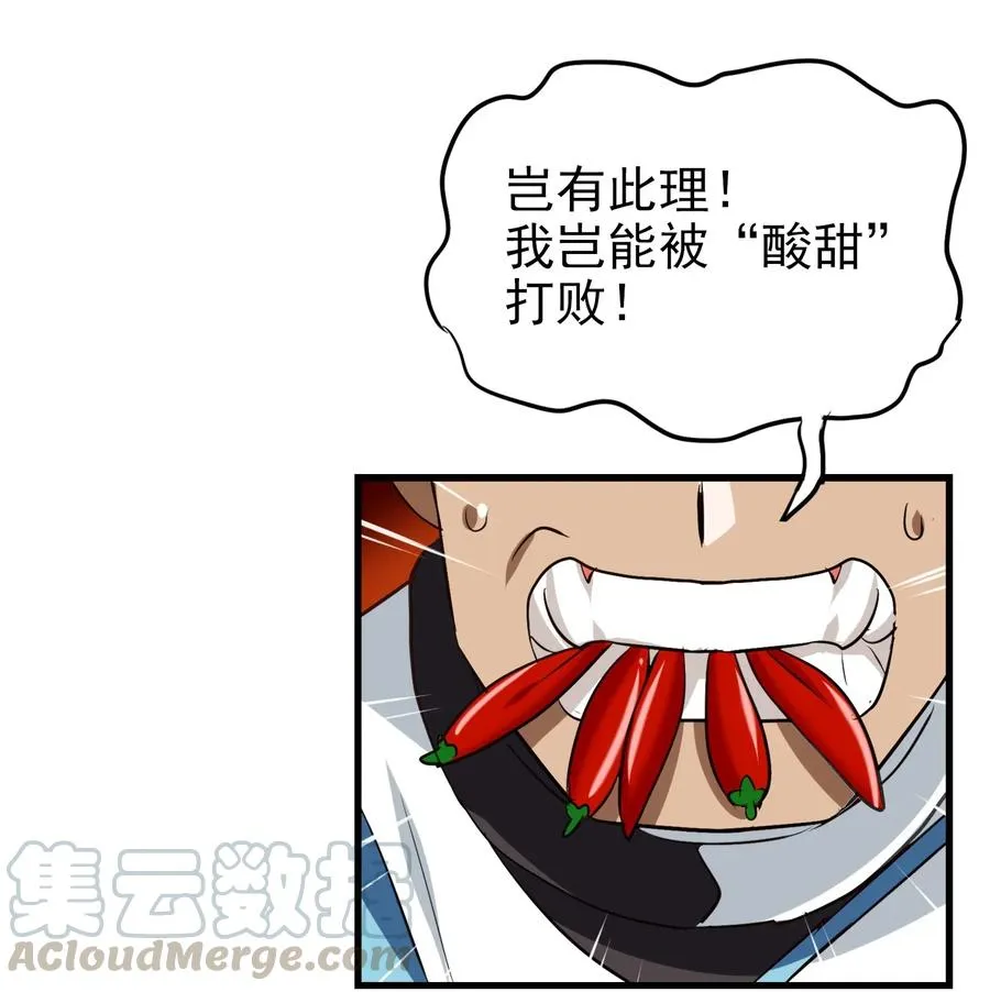 057 酸酸甜甜就是我 第25页
