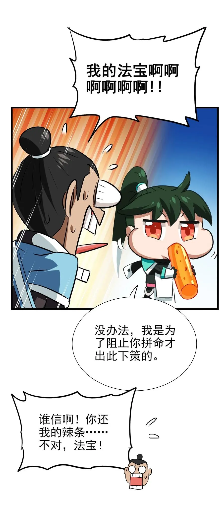 057 酸酸甜甜就是我 第32页