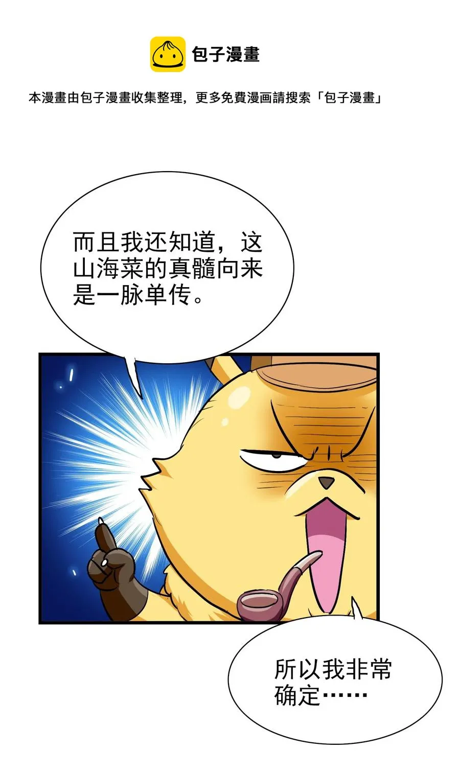 059 我始终只是个替代品 第19页