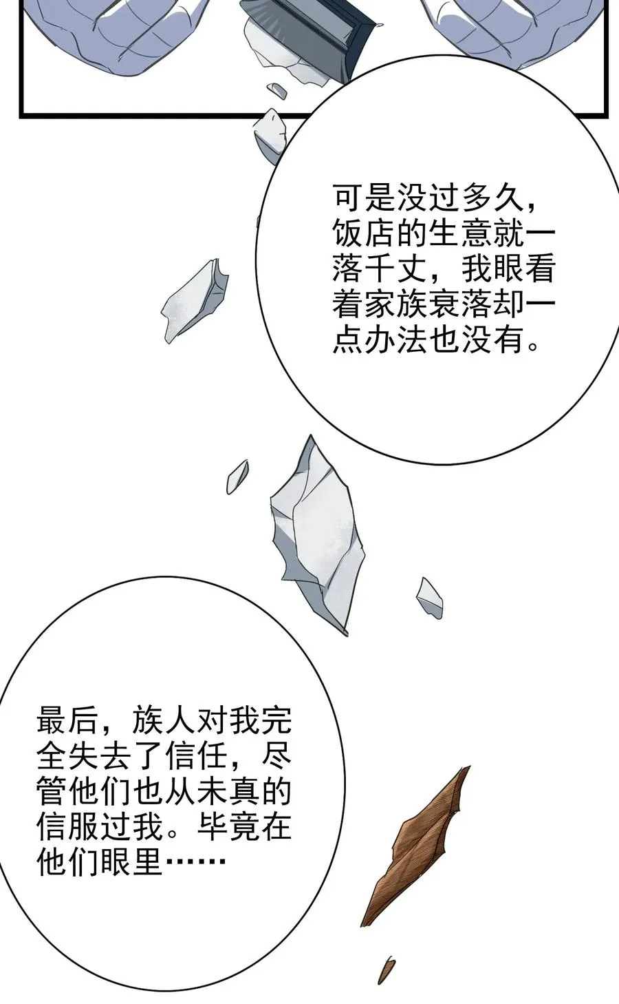 059 我始终只是个替代品 第28页