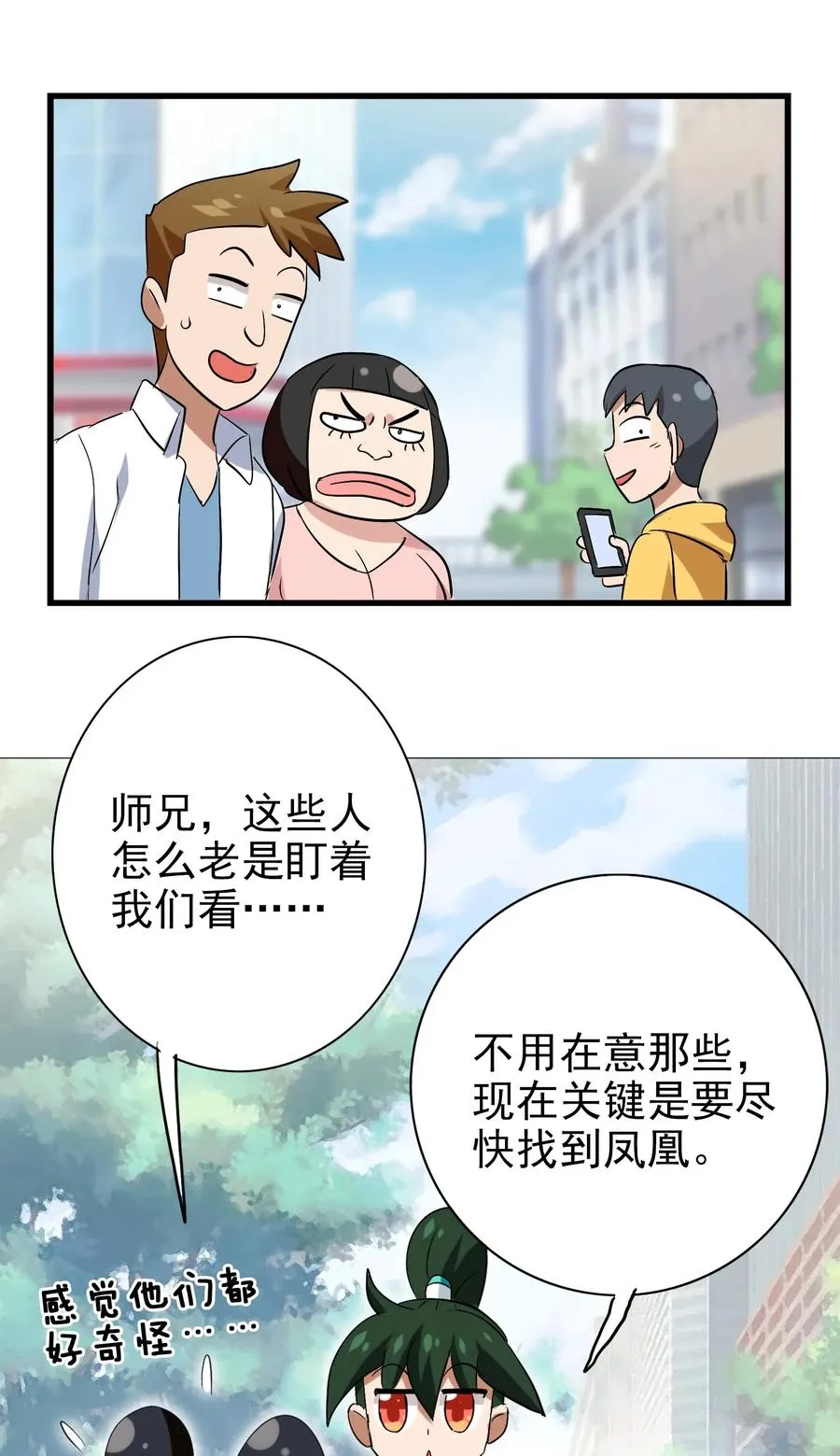 061 你是在拿牛肉片检测视力吗？！ 第4页
