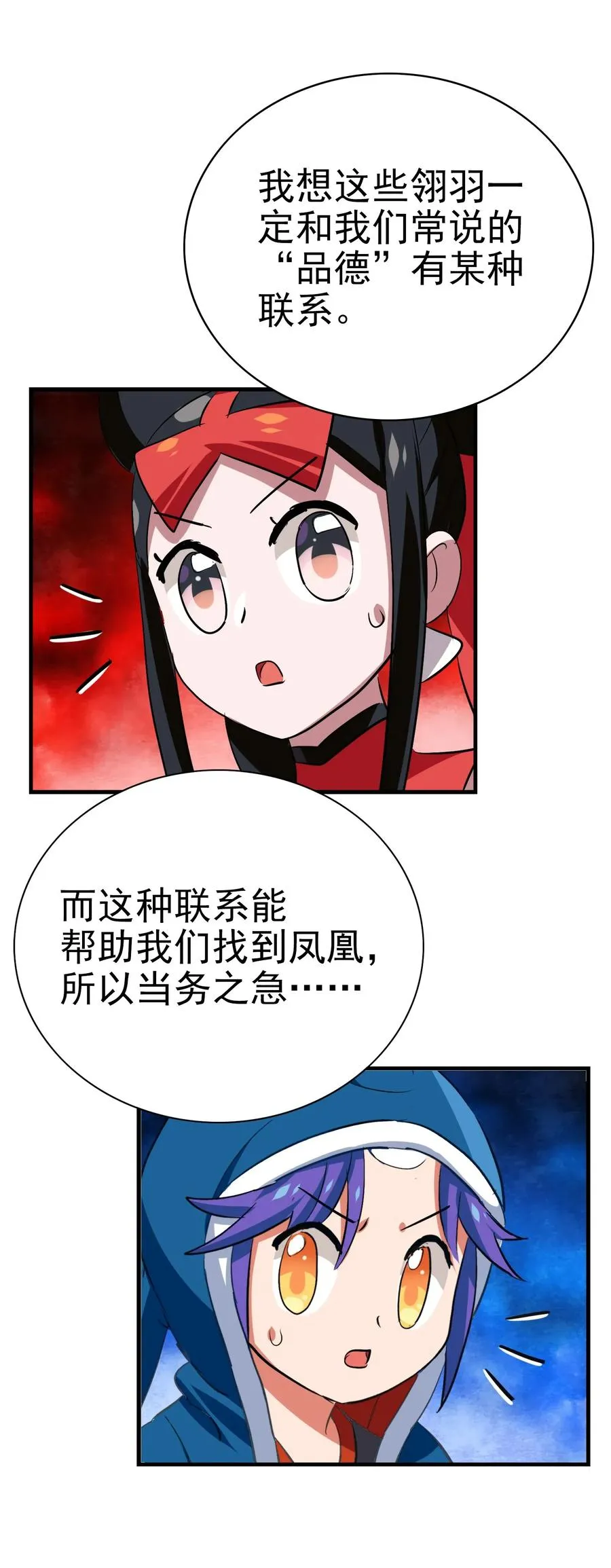 061 你是在拿牛肉片检测视力吗？！ 第10页