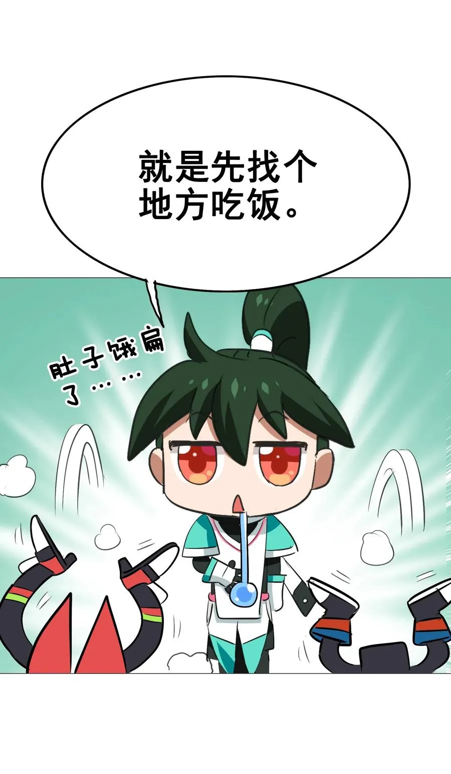 061 你是在拿牛肉片检测视力吗？！ 第11页