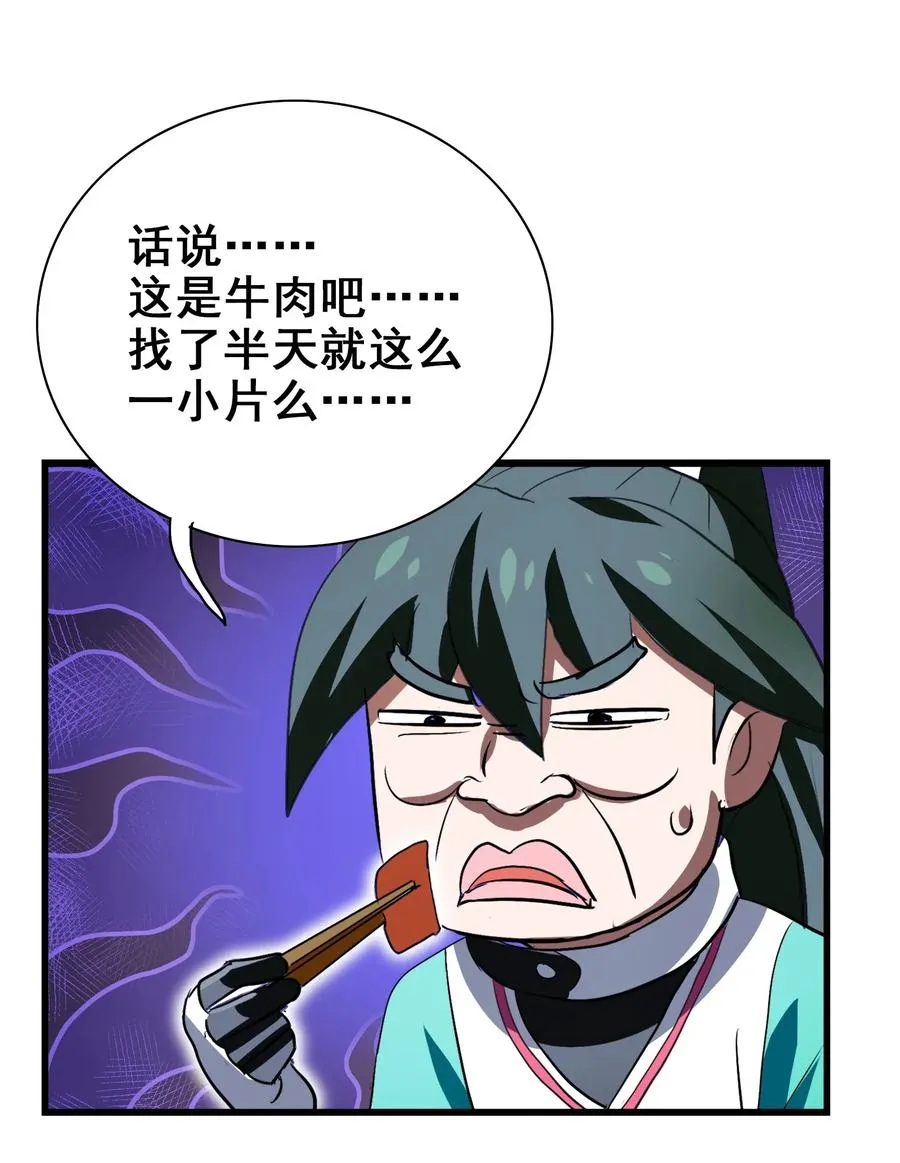 061 你是在拿牛肉片检测视力吗？！ 第30页