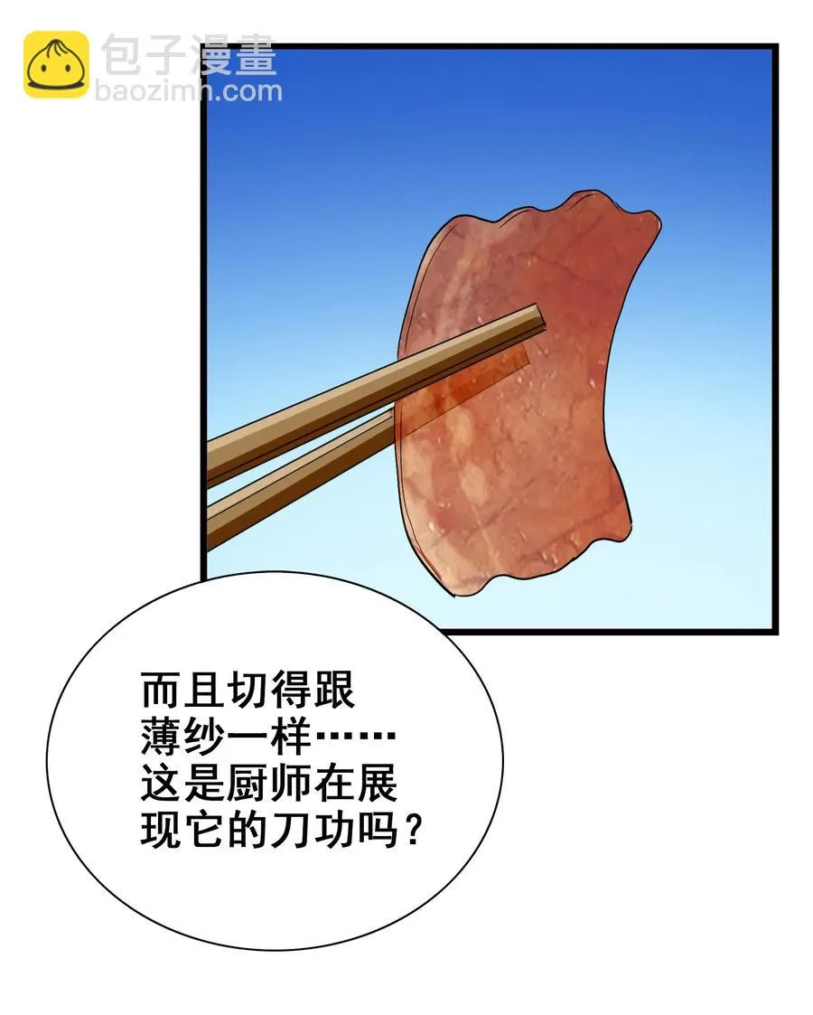 061 你是在拿牛肉片检测视力吗？！ 第31页