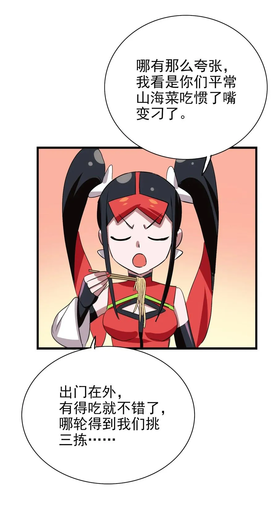 061 你是在拿牛肉片检测视力吗？！ 第36页