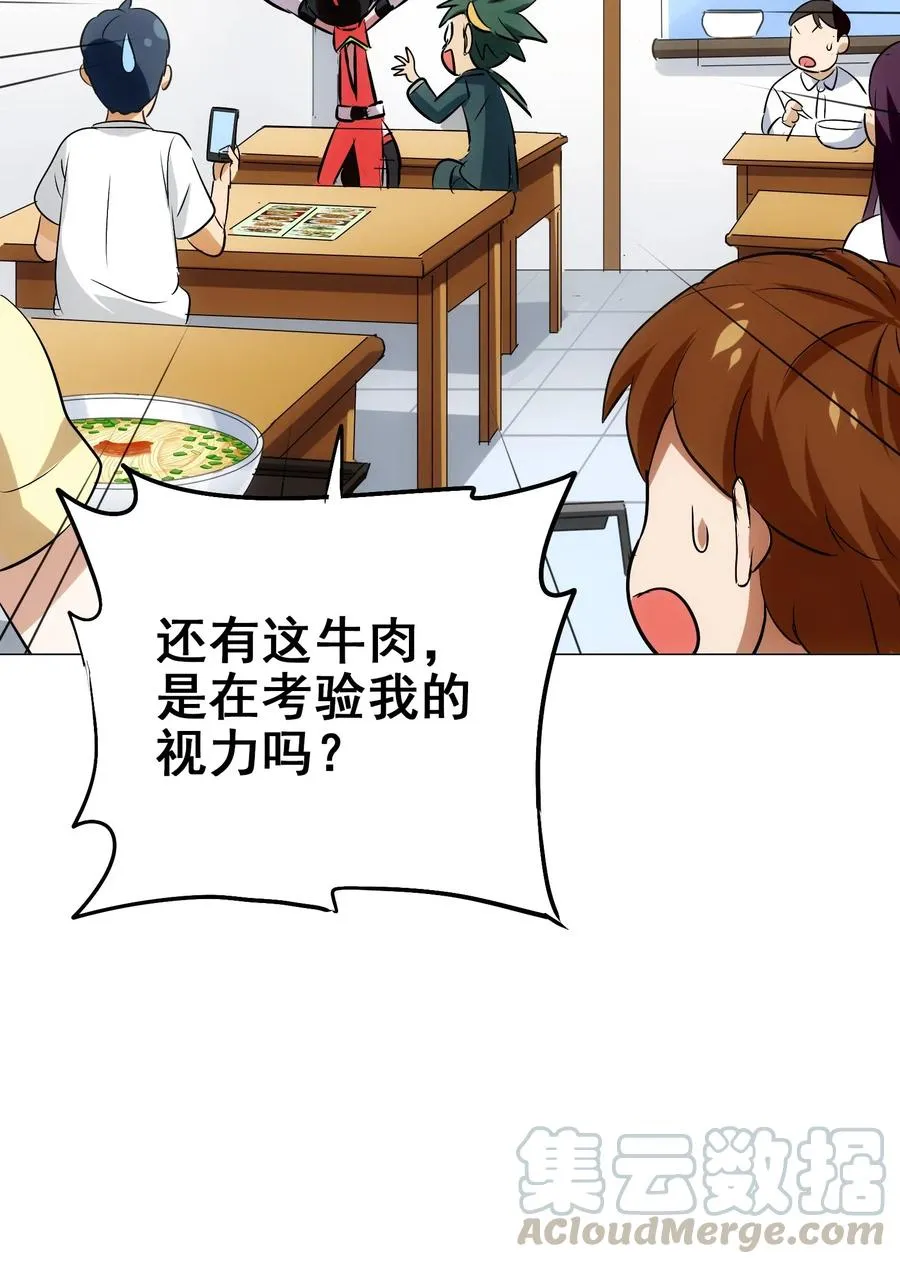 061 你是在拿牛肉片检测视力吗？！ 第41页
