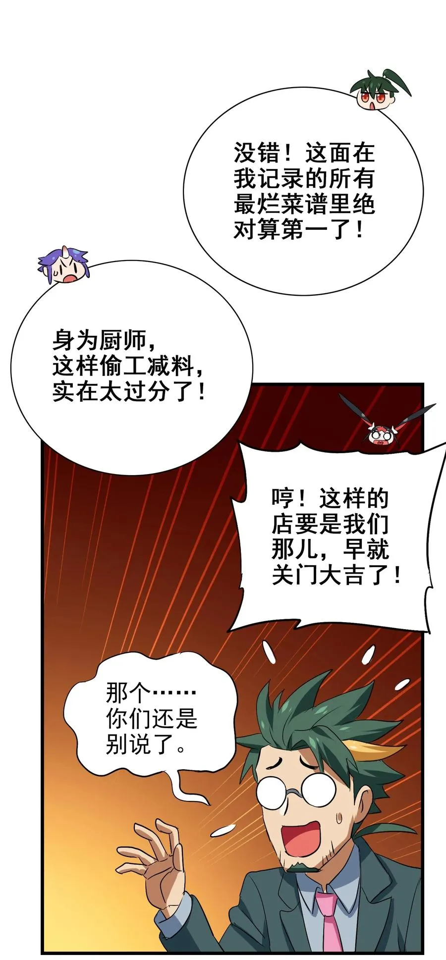 061 你是在拿牛肉片检测视力吗？！ 第42页
