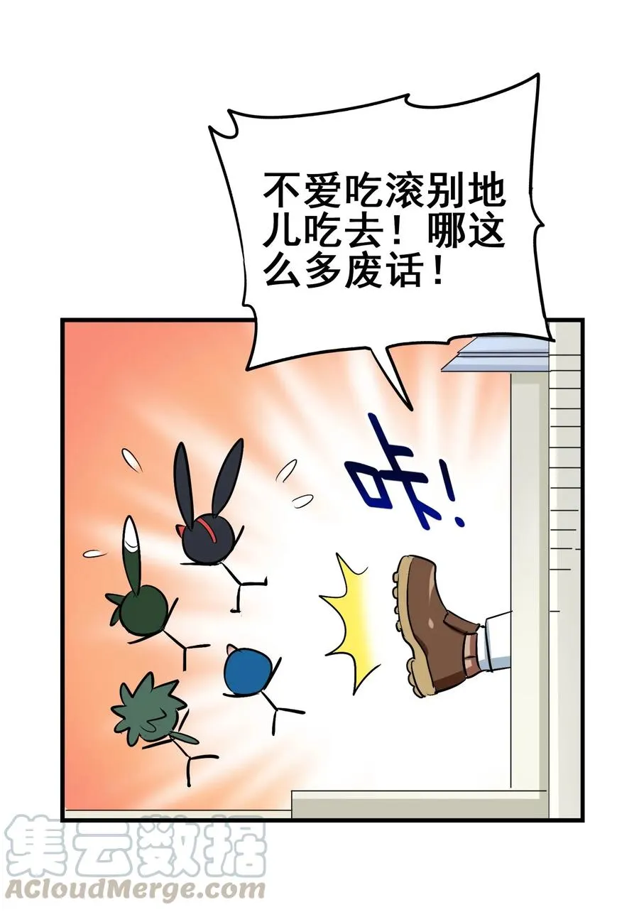 061 你是在拿牛肉片检测视力吗？！ 第45页