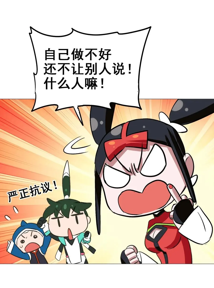 061 你是在拿牛肉片检测视力吗？！ 第46页