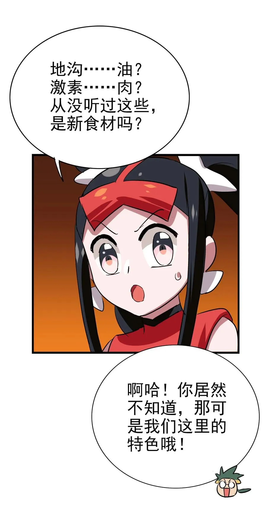 061 你是在拿牛肉片检测视力吗？！ 第48页