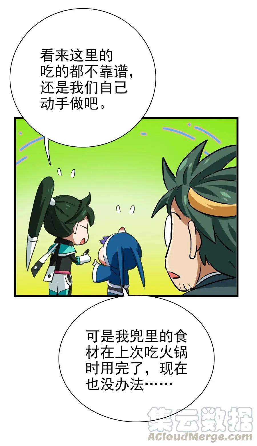 061 你是在拿牛肉片检测视力吗？！ 第49页