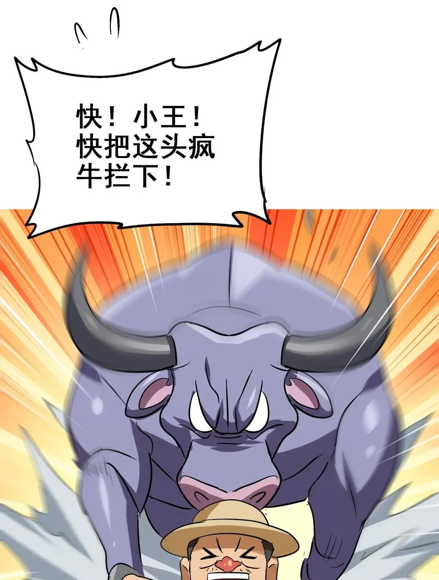 061 你是在拿牛肉片检测视力吗？！ 第56页