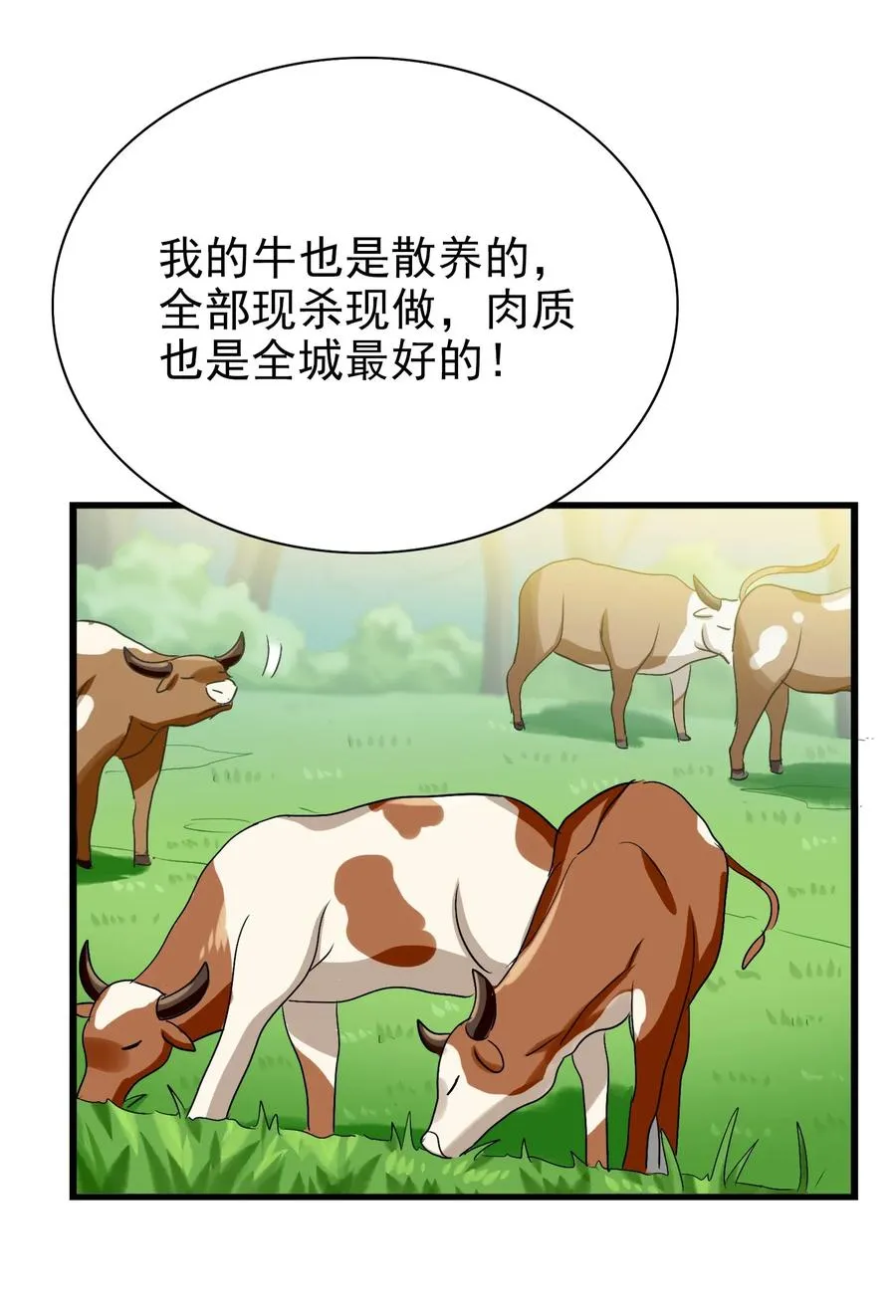 062 用心做的美食不会消失！ 第23页