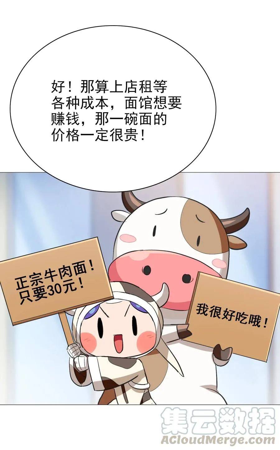062 用心做的美食不会消失！ 第29页
