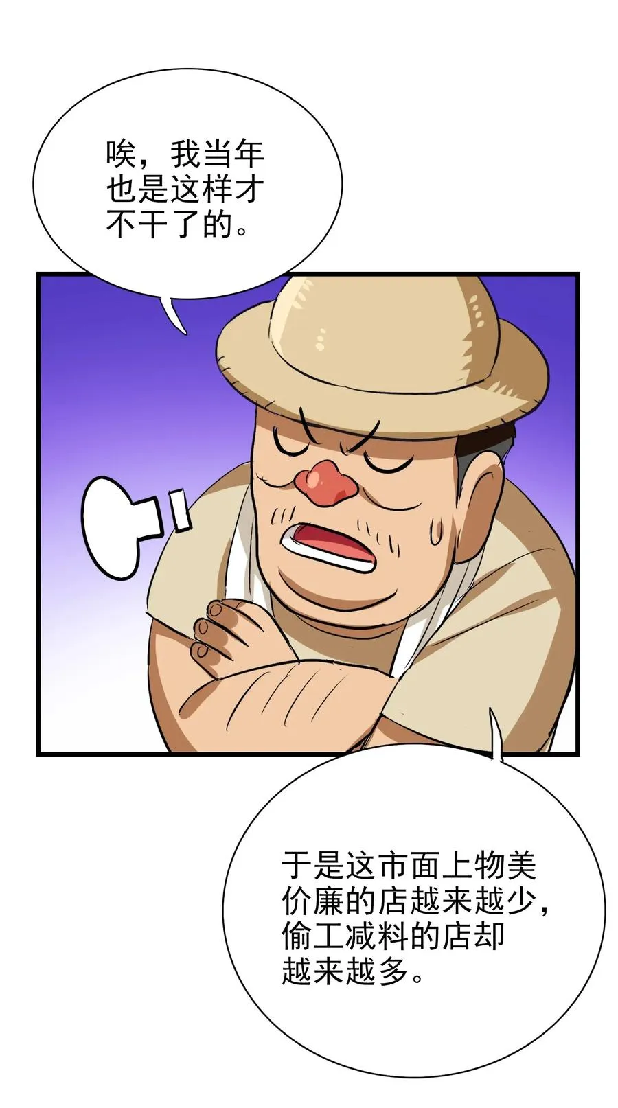 062 用心做的美食不会消失！ 第36页