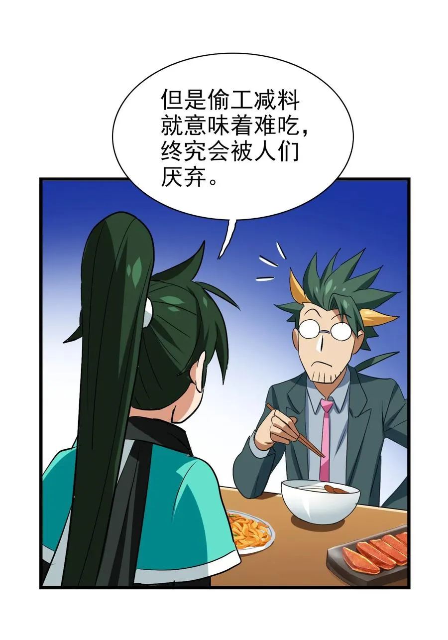 062 用心做的美食不会消失！ 第43页