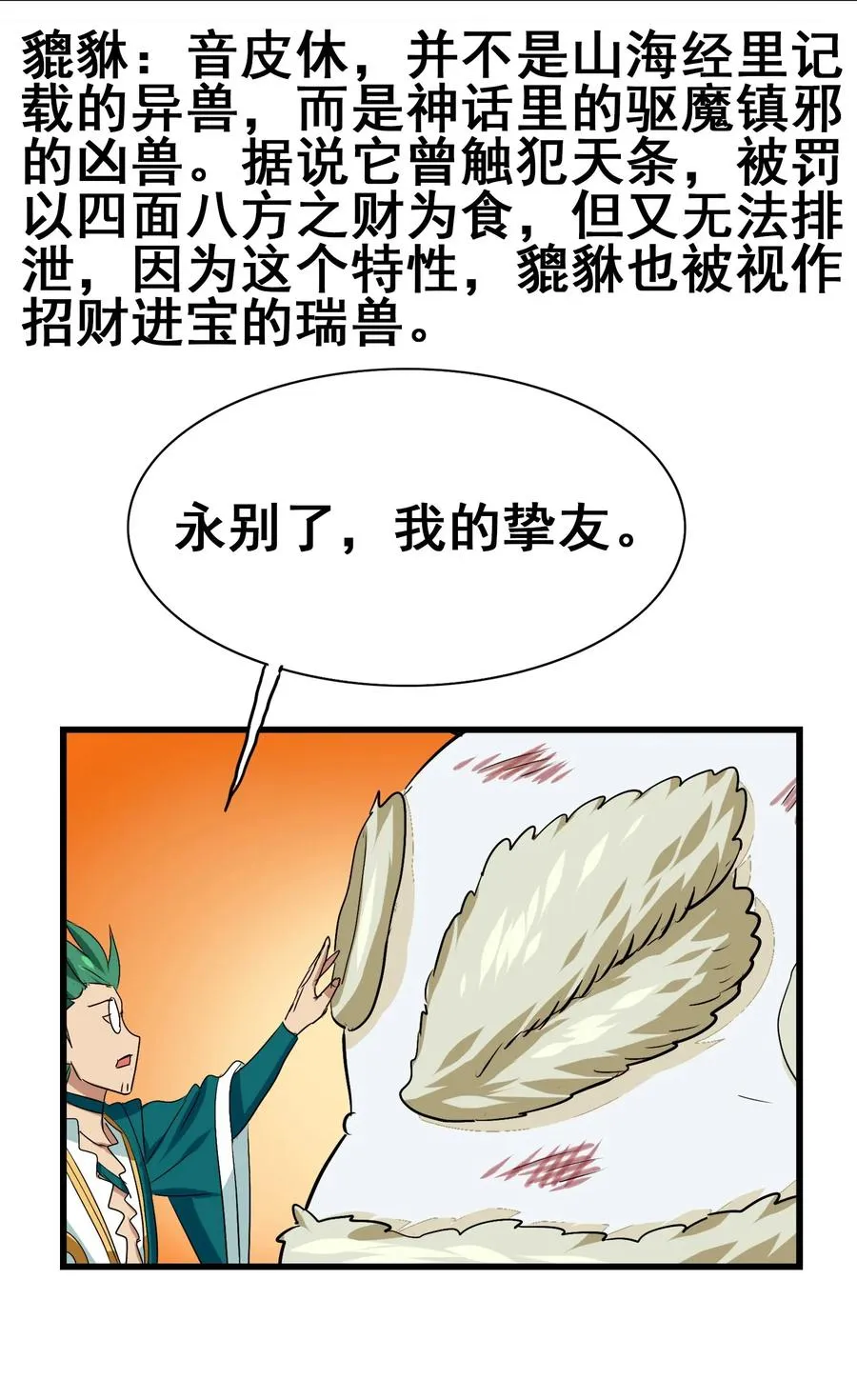065 朋友你都吃啊？！ 第4页