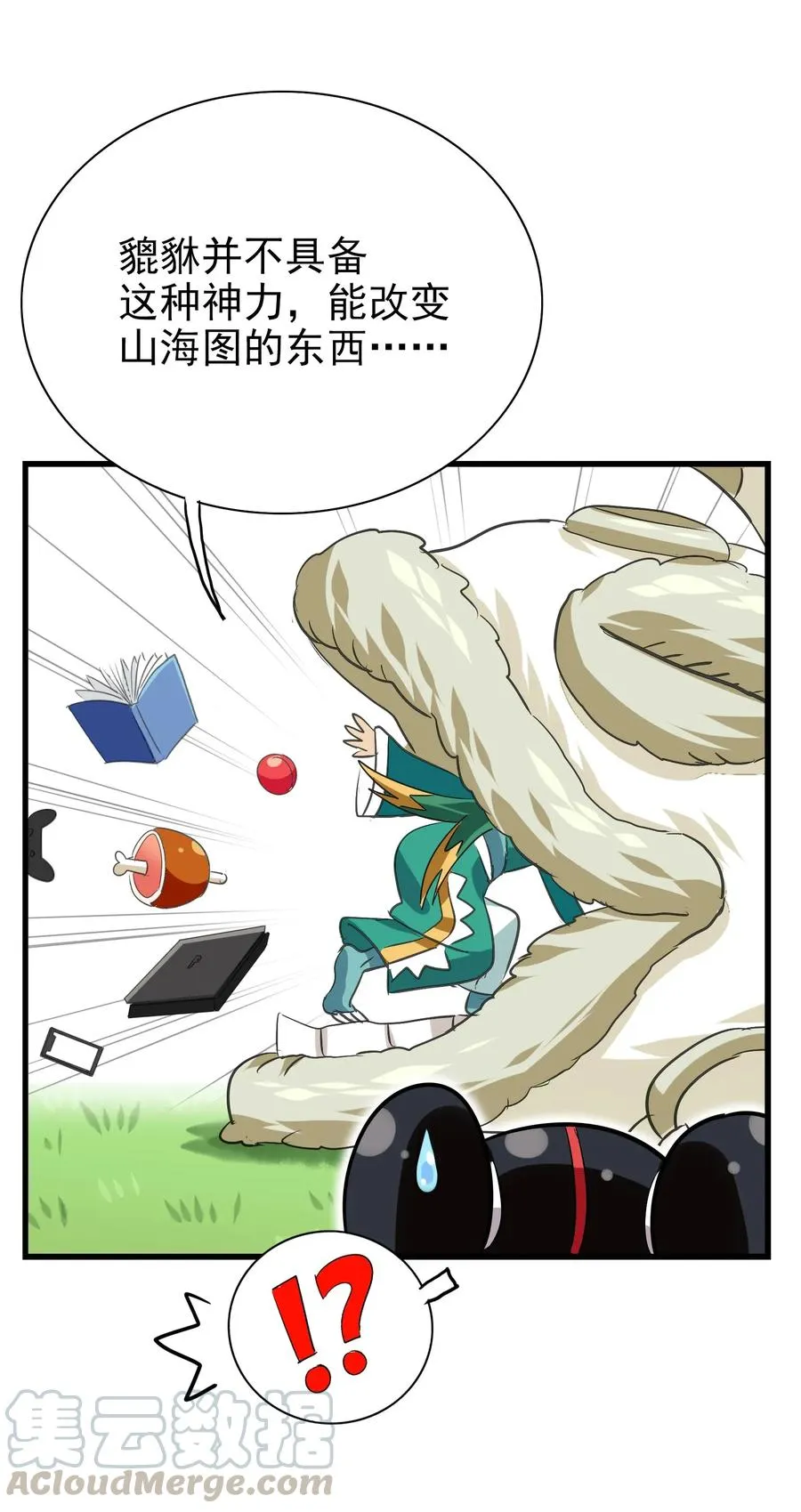 065 朋友你都吃啊？！ 第9页