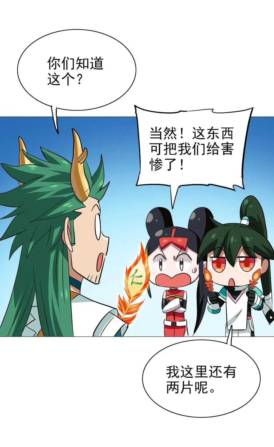 065 朋友你都吃啊？！ 第11页