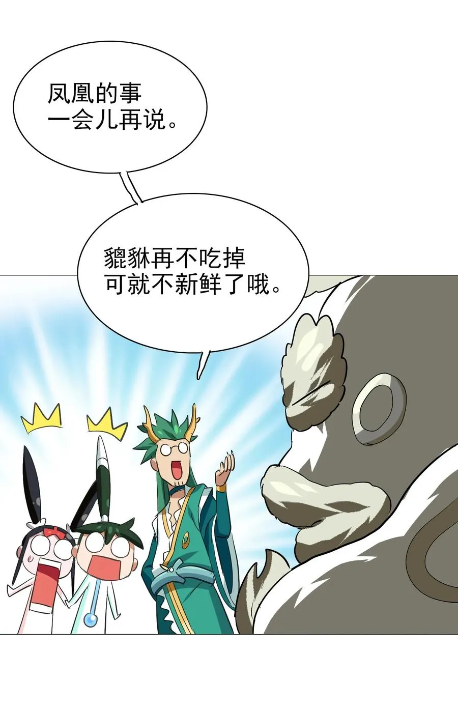 065 朋友你都吃啊？！ 第14页