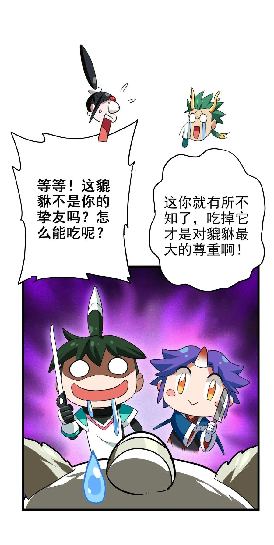 065 朋友你都吃啊？！ 第15页
