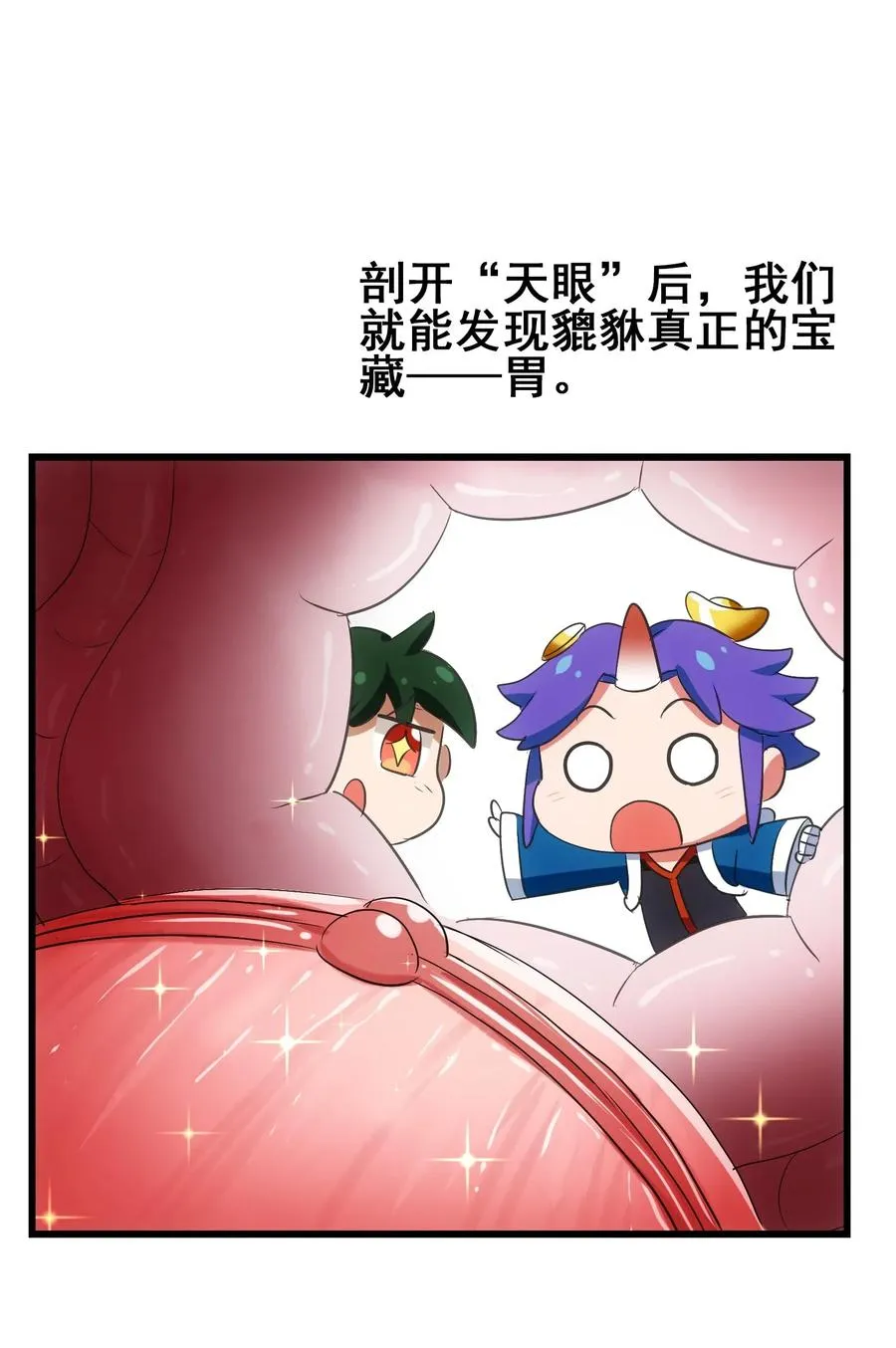 065 朋友你都吃啊？！ 第19页