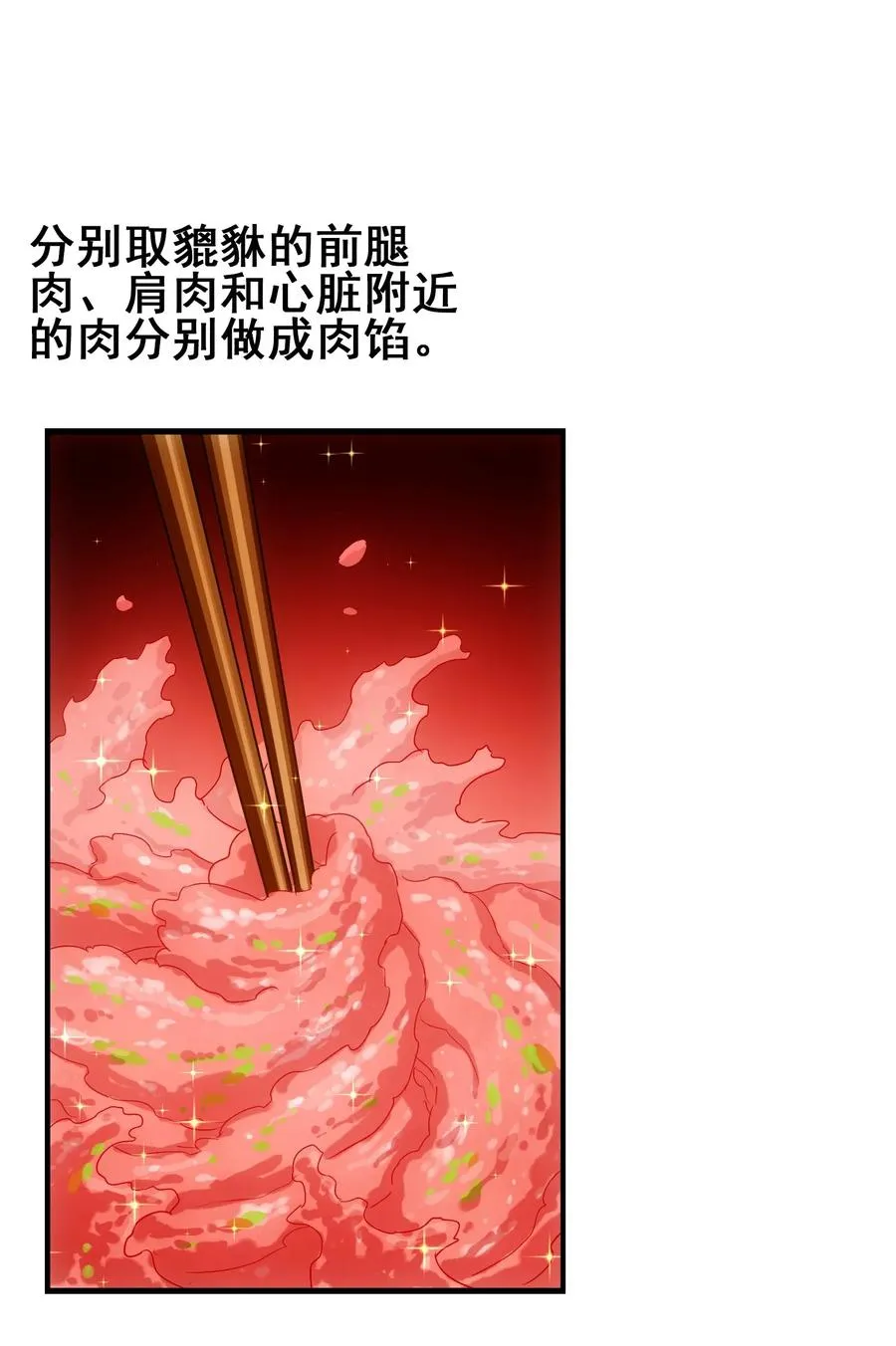 065 朋友你都吃啊？！ 第22页