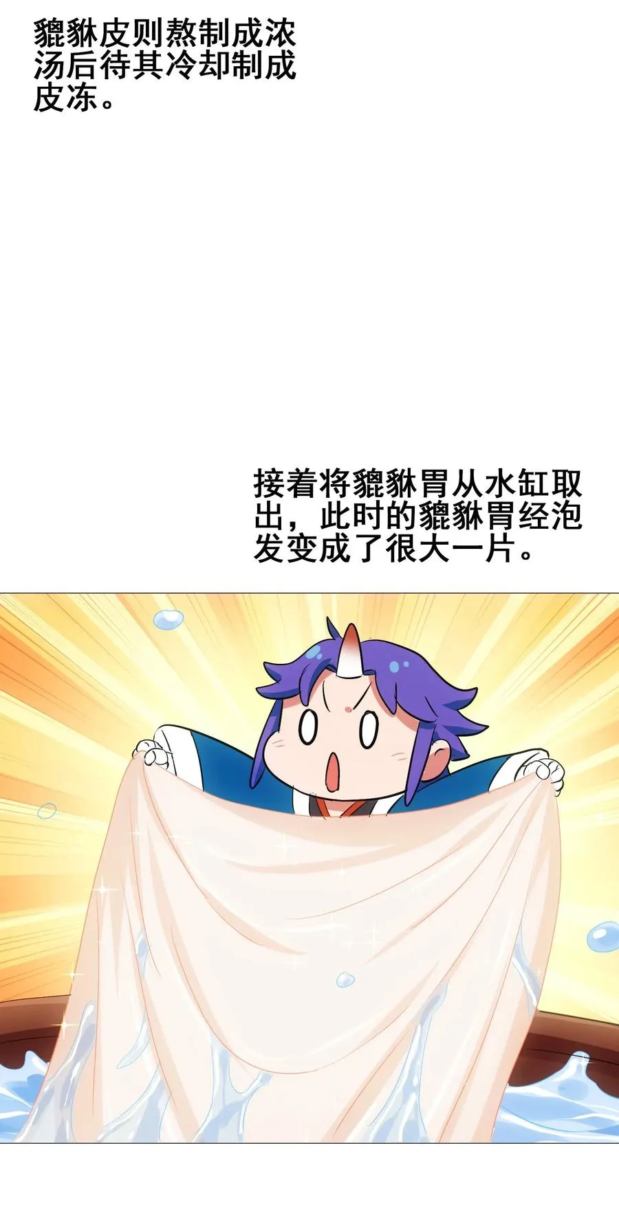 065 朋友你都吃啊？！ 第24页