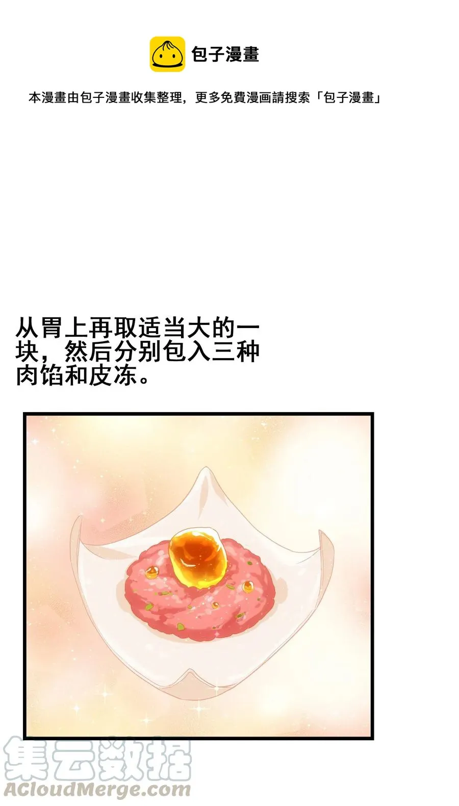 065 朋友你都吃啊？！ 第25页