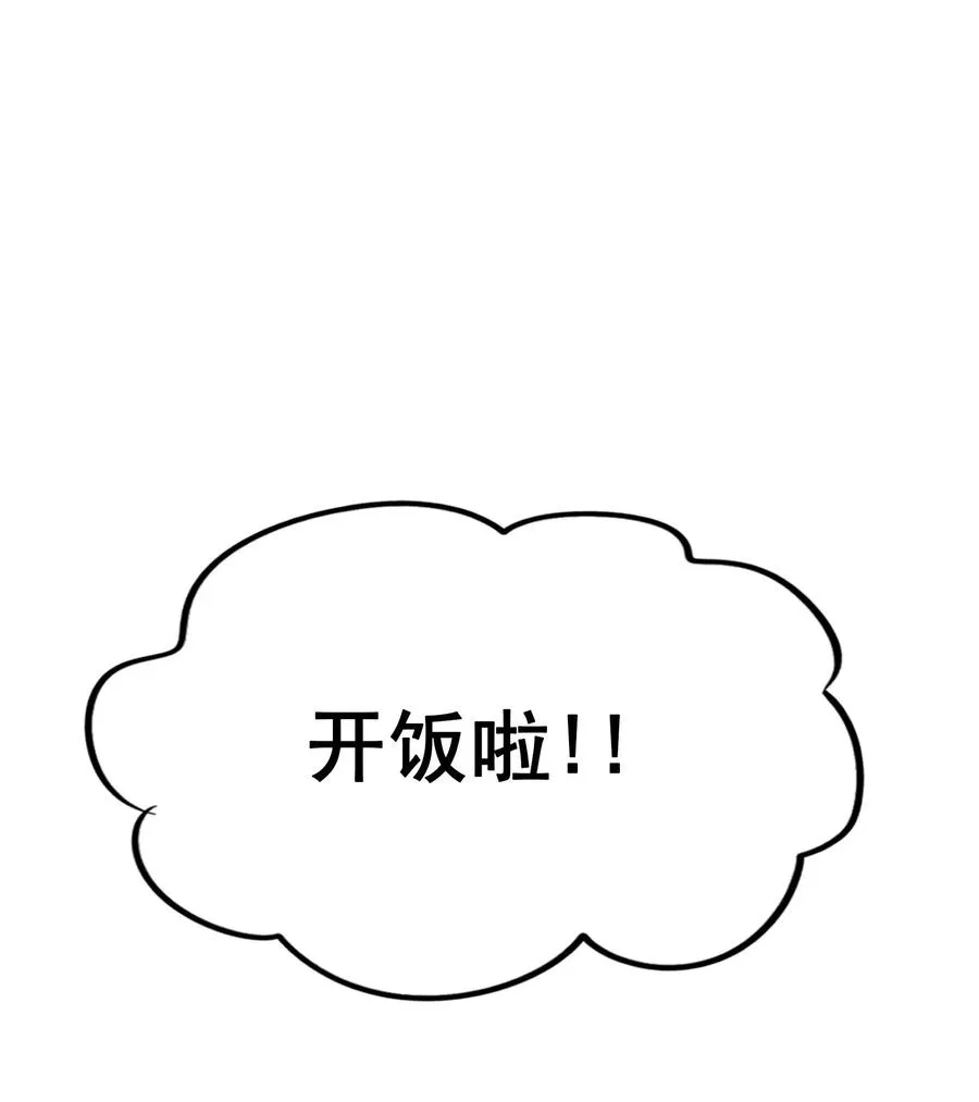 065 朋友你都吃啊？！ 第28页