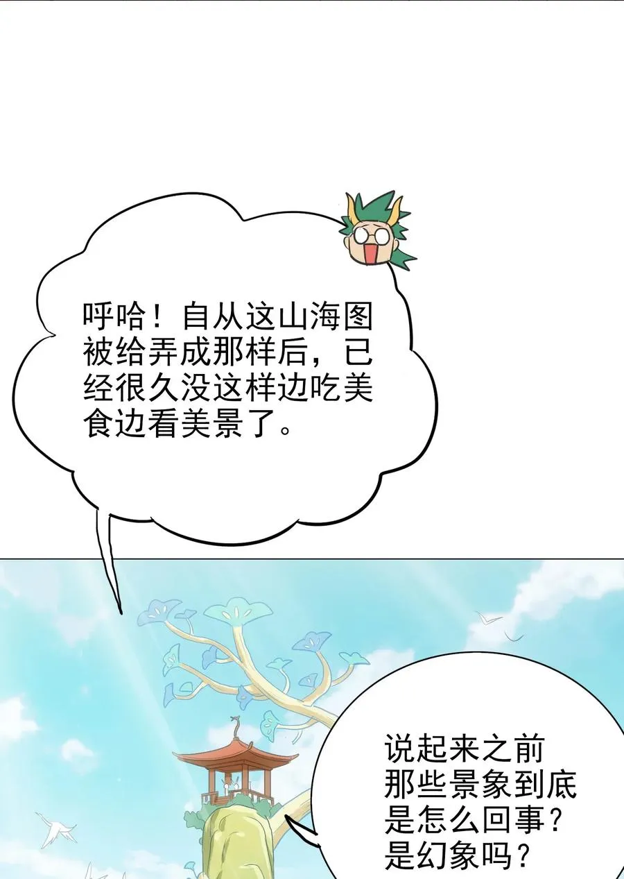 065 朋友你都吃啊？！ 第38页