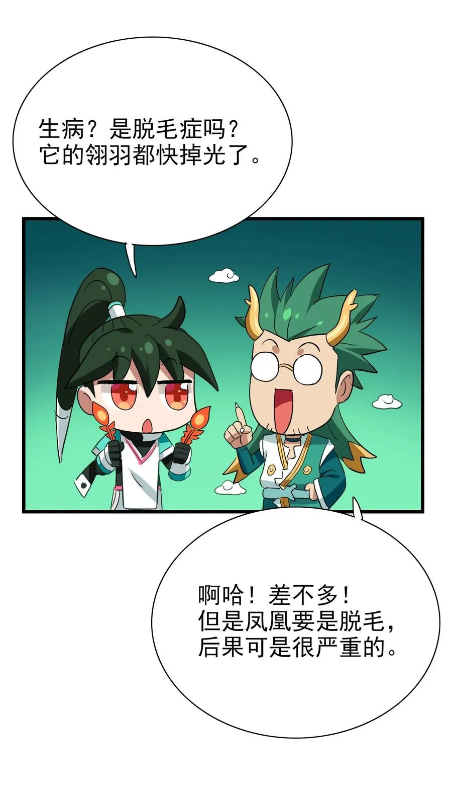 065 朋友你都吃啊？！ 第43页