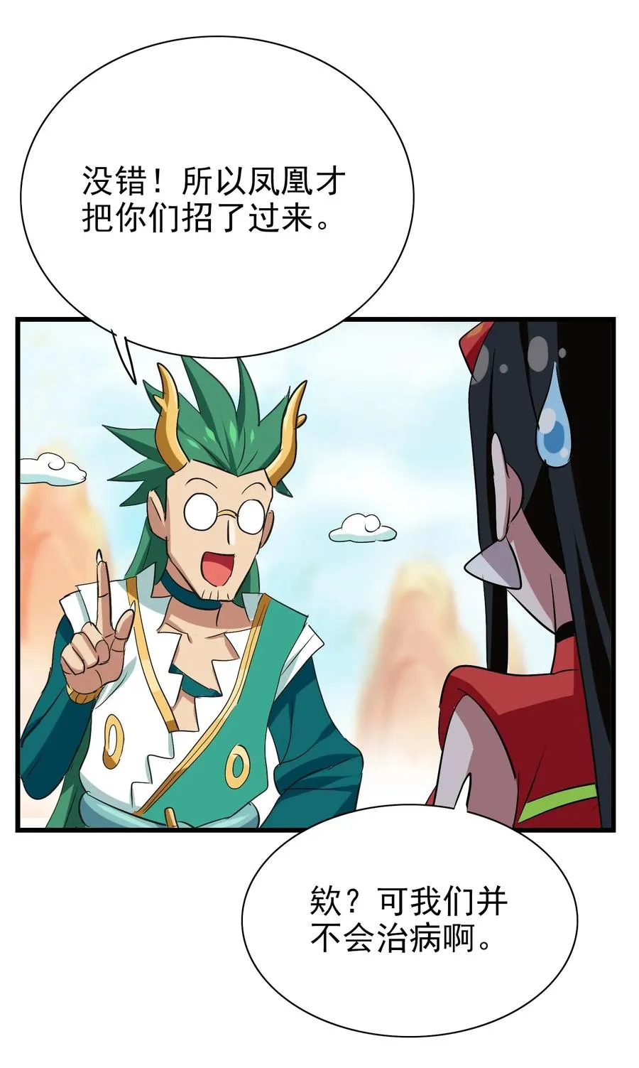 065 朋友你都吃啊？！ 第54页