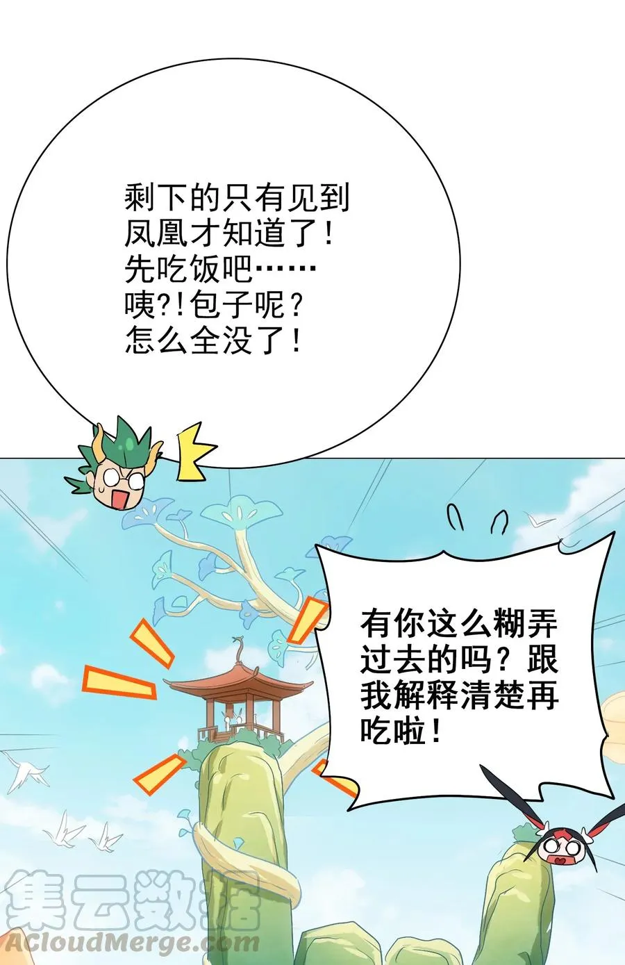 065 朋友你都吃啊？！ 第57页