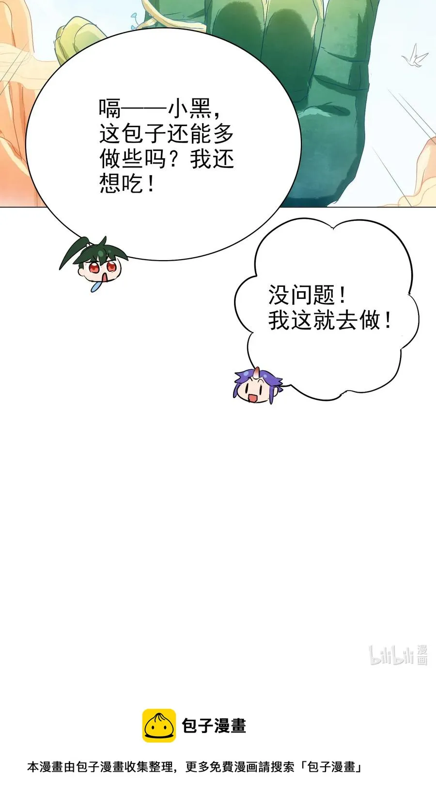 065 朋友你都吃啊？！ 第58页