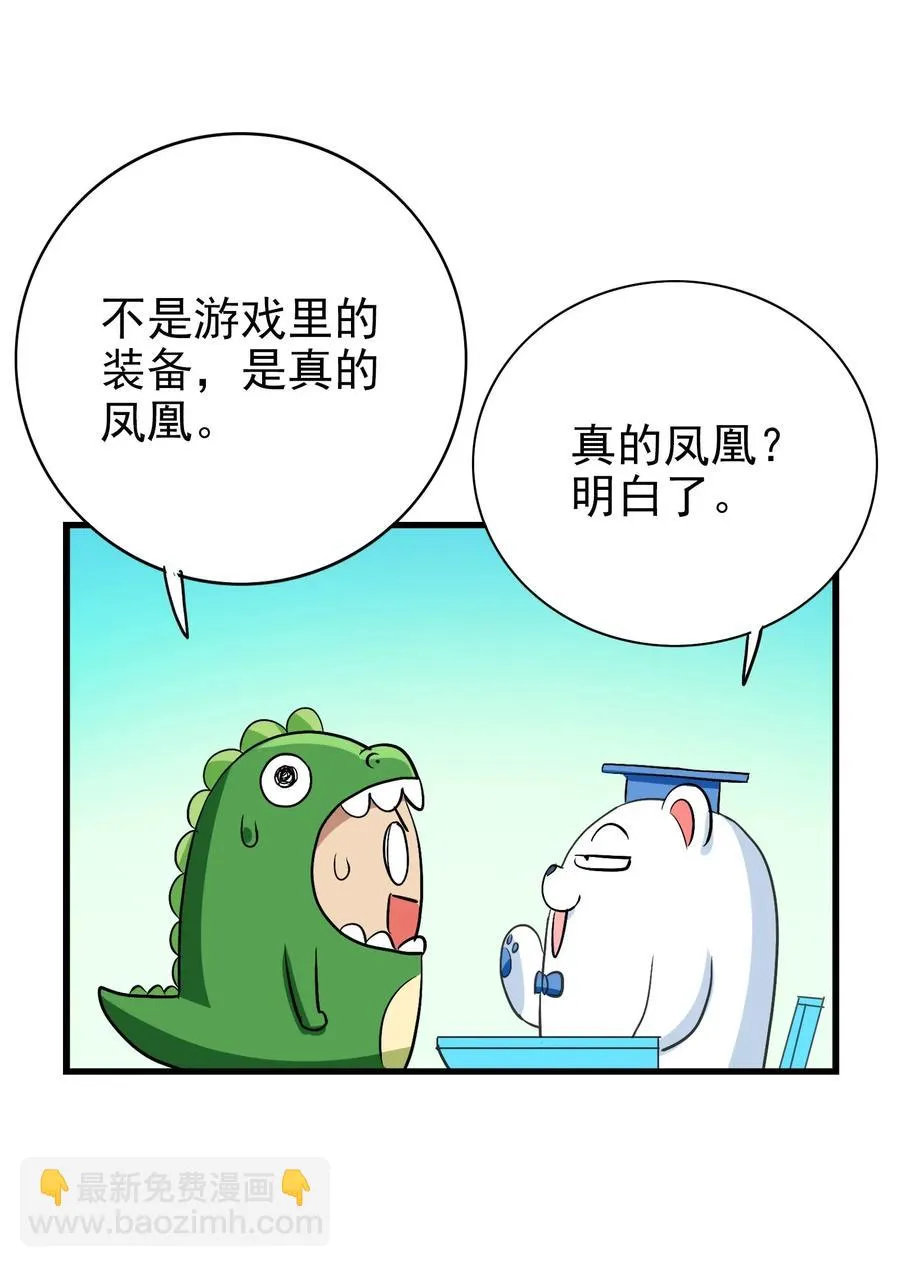 066 凤凰宝刀，点击就送！ 第44页