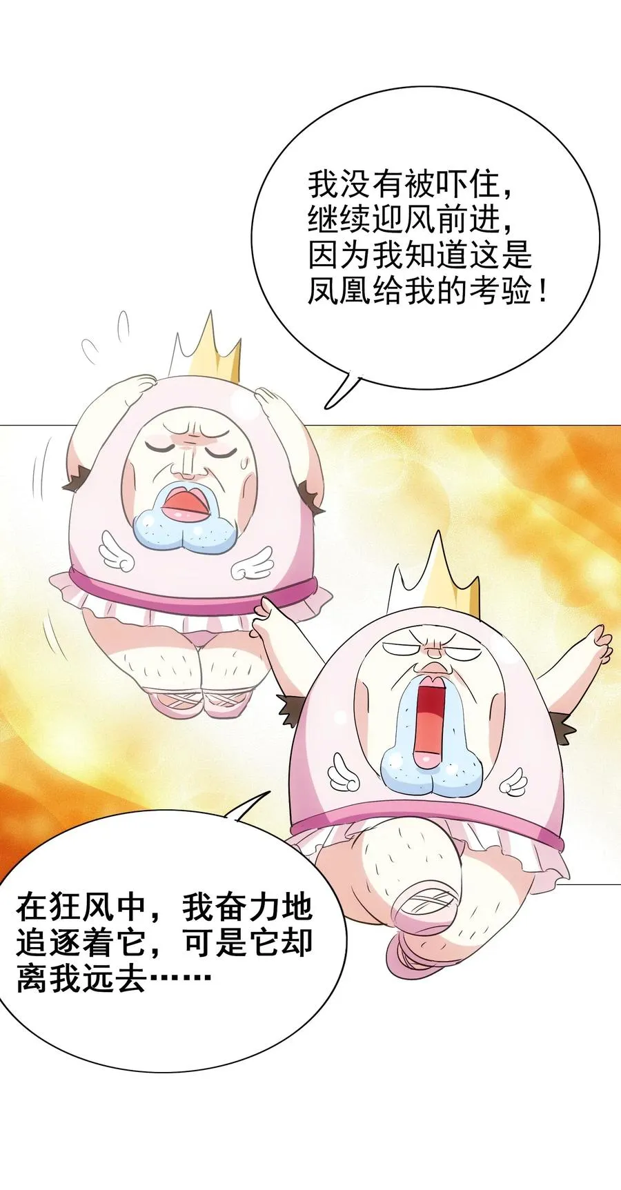 067 对不对不重要 第18页