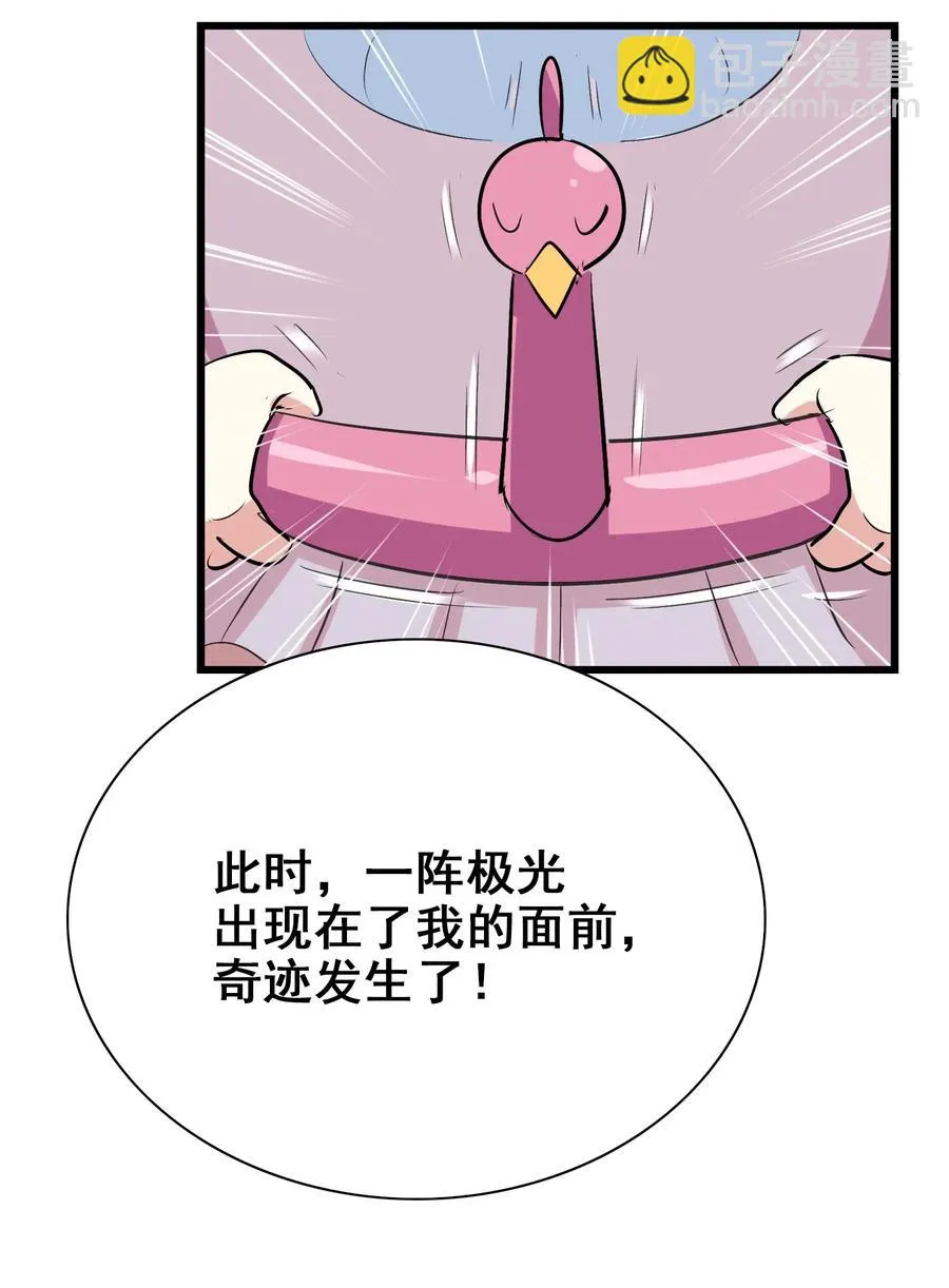 067 对不对不重要 第20页