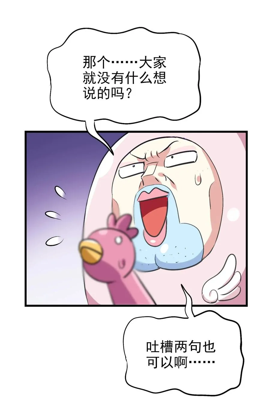 067 对不对不重要 第23页